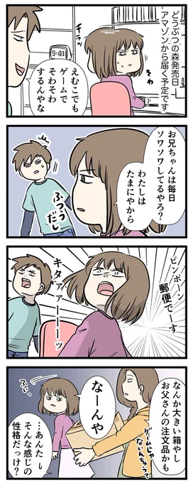 『あつまれ どうぶつの森』が届いた日の娘の様子をご覧ください 