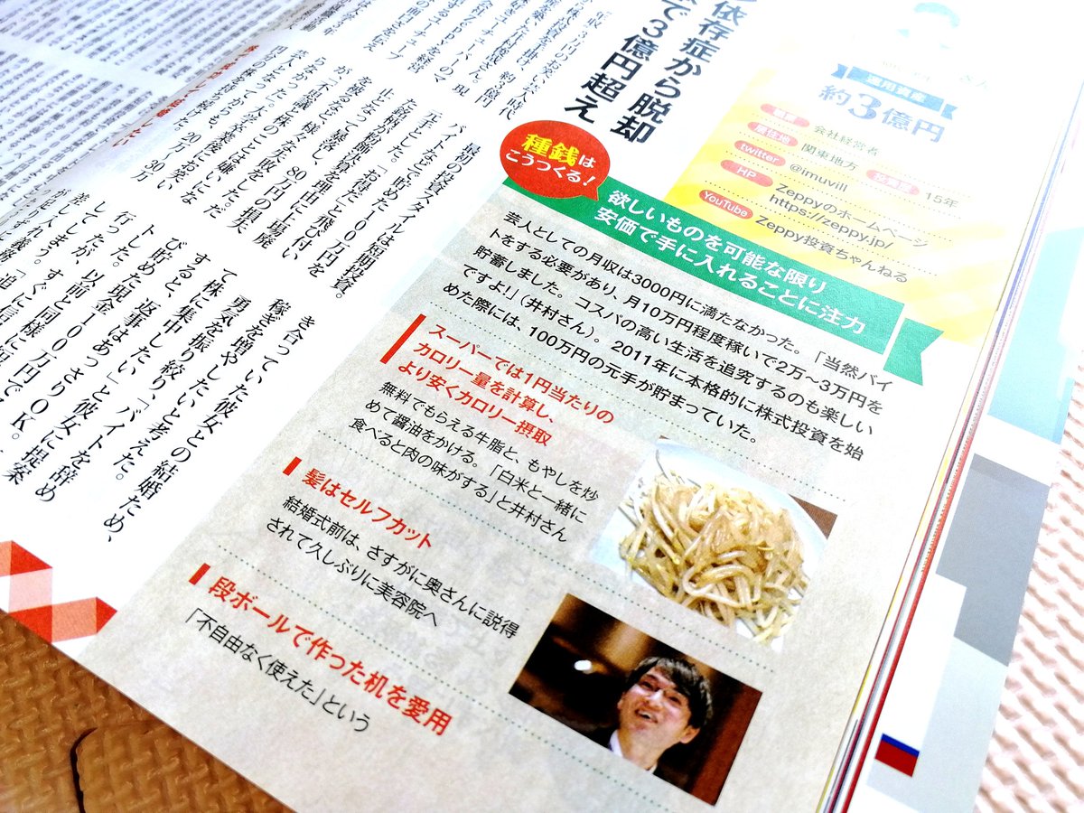 日経マネーの最新号に載せて頂きました〜✨ ✓100万→3億円の道のり ✓情報収集法 ✓失敗談と教訓 ✓好きな投資格言 ✓イチオシの投資本  ✓勝つ為にやるべきこと、やってはいけないこと 見所は、4-5年セルフカットしていた髪の毛を、結婚式前に奥さんから懇願され ...