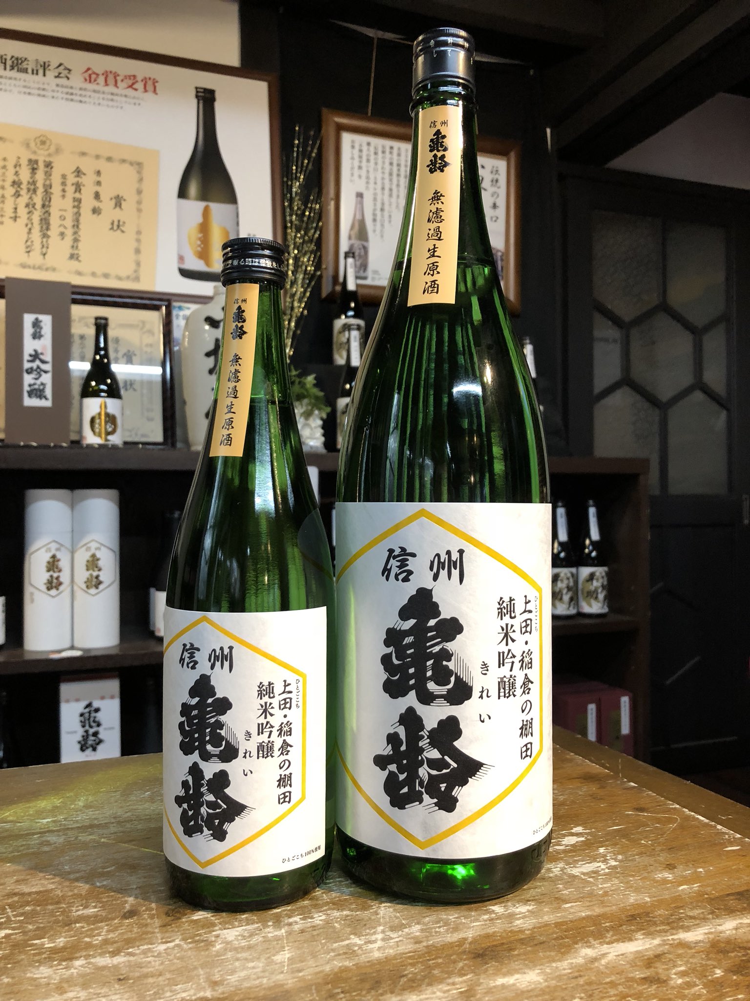 信州亀齢 稲倉の棚田 ひとごこち 飲み比べ 【公式通販】