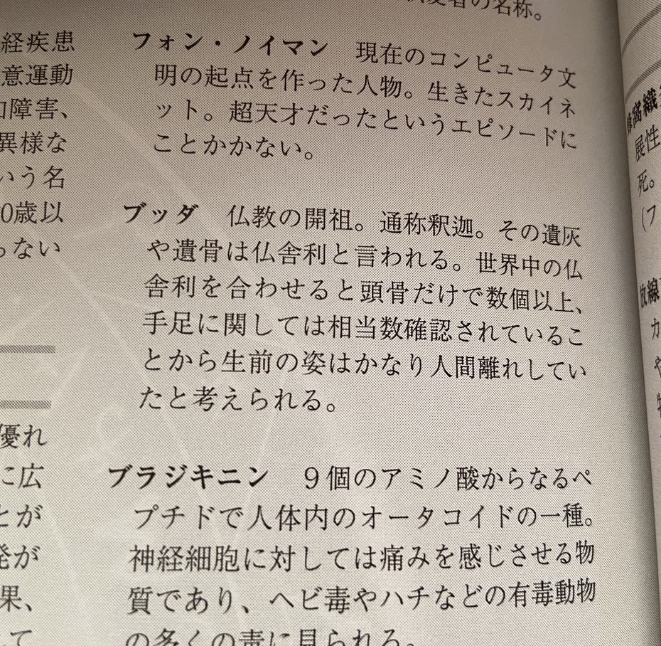 くられ Youtubeチャンネル登録よろしく アリエナクナイ科学 の巻末には ちょっとｓｆや創作に使えそうなカッコイイ科学用語集を入れているが 所々にギャグを挟んでいる 個人的に好きなのがこれ