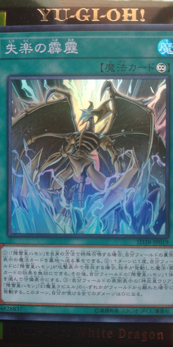 関口ジョニーズ 毎日遊戯王 3月24日 今日の降雷皇 ハモンと失楽の霹靂