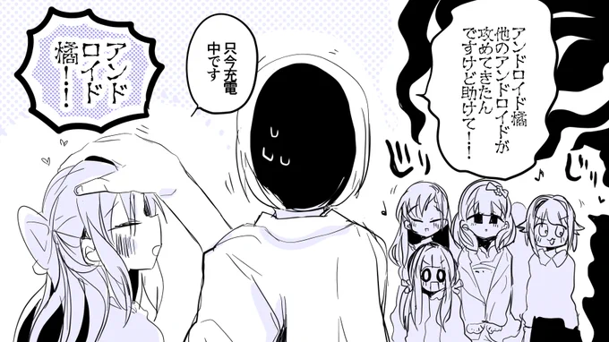アンドロイド達の反逆編 