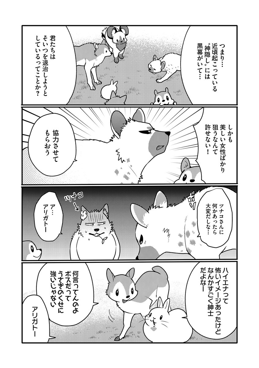 Hugピクシブ リラクトコミックス 最新話更新 うさぎは正義 著 井口病院 Ichthy0stega 第93話 本日更新 T Co 67sjzdjthl うさぎは正義 井口病院 Hugピクシブ Pixivコミック