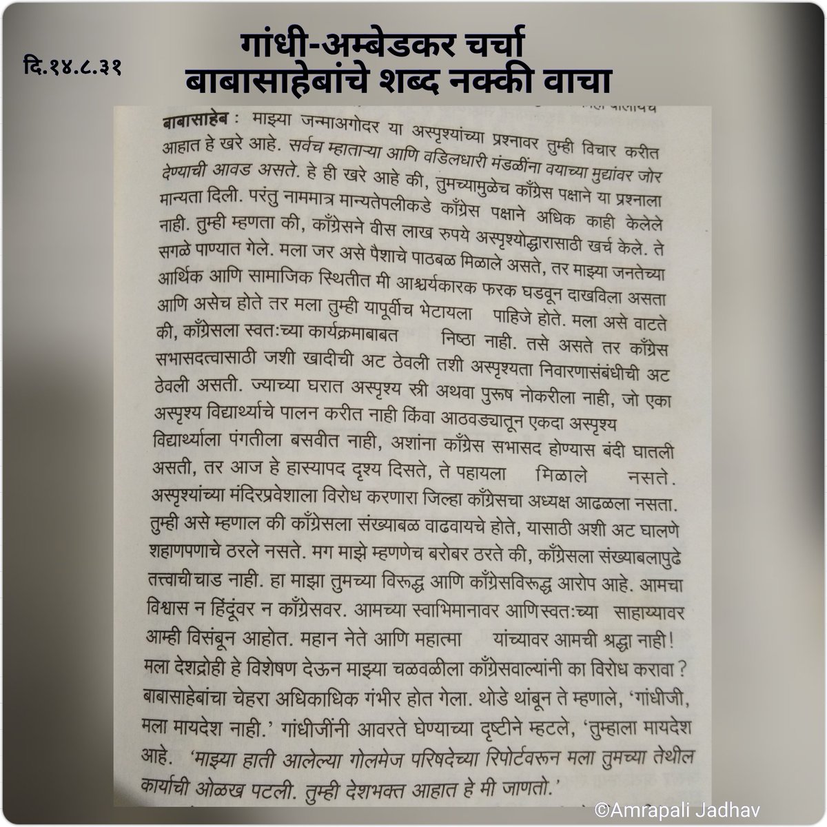 jadhav_amrapali's tweet photo. गांधी- अम्बेडकर चर्चा- १४.८.३१
#QuarantinePeriod #NewLearning #StayHome #StaySafe #WarAgainstCorona #ReadBooks #ReadPost #StayConnected #ShareKnowledge https://t.co/5LpfcRmCi8