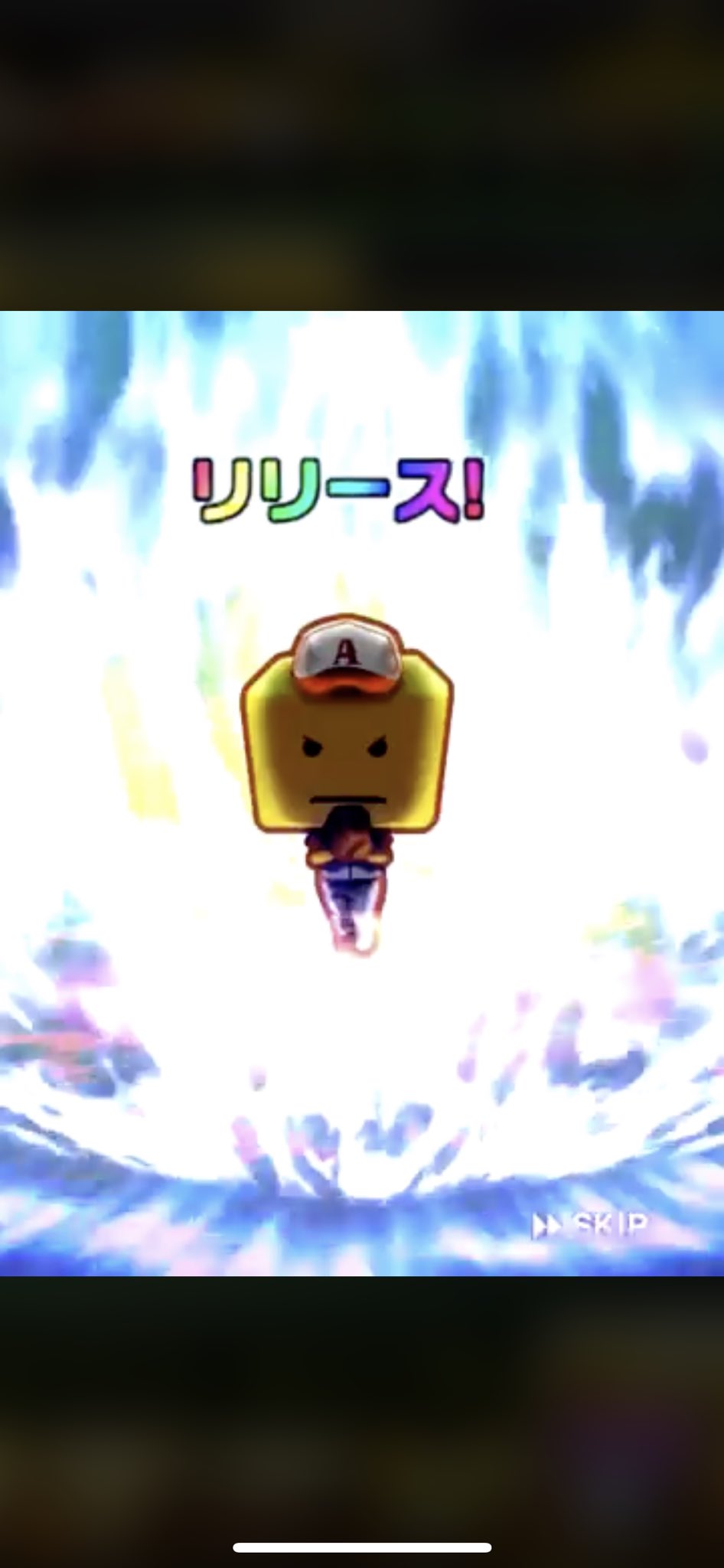 U Games 新ガチャ演出のs確定演出 動画で確定演出の徹底解明してます S確定演出 調子くん文字が虹色 リリース文字が虹色 長押しで虹色 空に調子くんの笑顔 最初で月と星 スパイクバチる ボールから青白炎 プロスピa