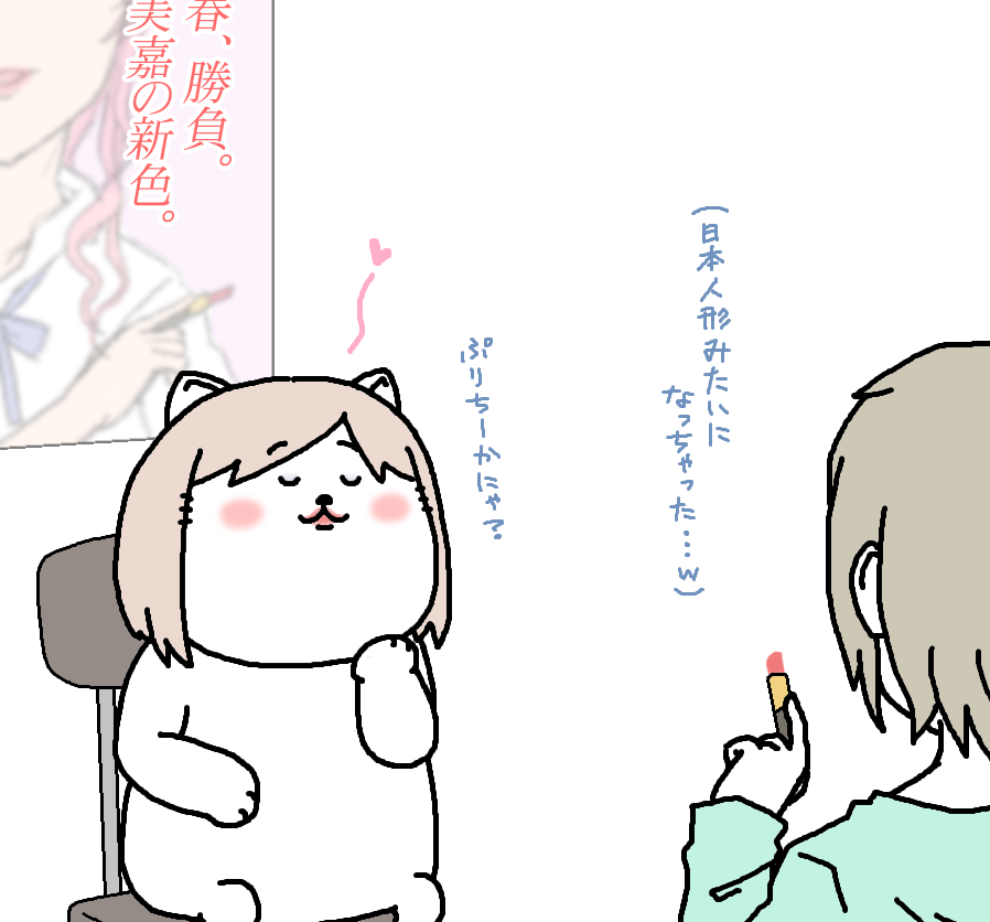 【日刊たのしい前川】 
先輩がCMをしている化粧品のサンプルをつけさせてもらった前川 