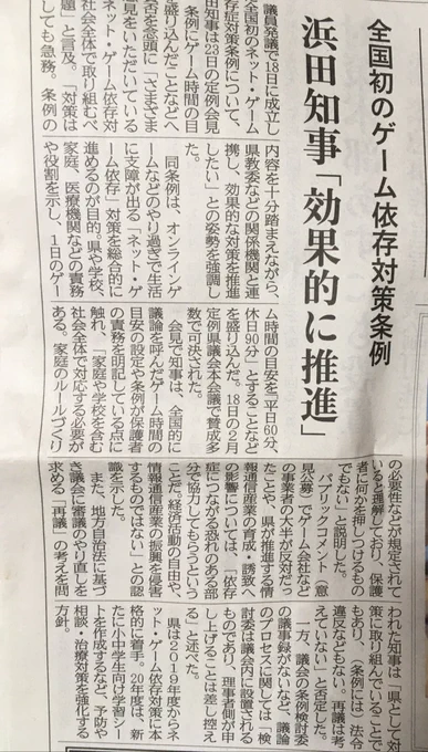 今朝の地元紙で知事の定例会見でゲーム規制条例を取り上げていますが、元々推進していた紙面の為、要約はその点を踏まえたほうがいいでしょう。声を届けるのは続けなければいけません。 