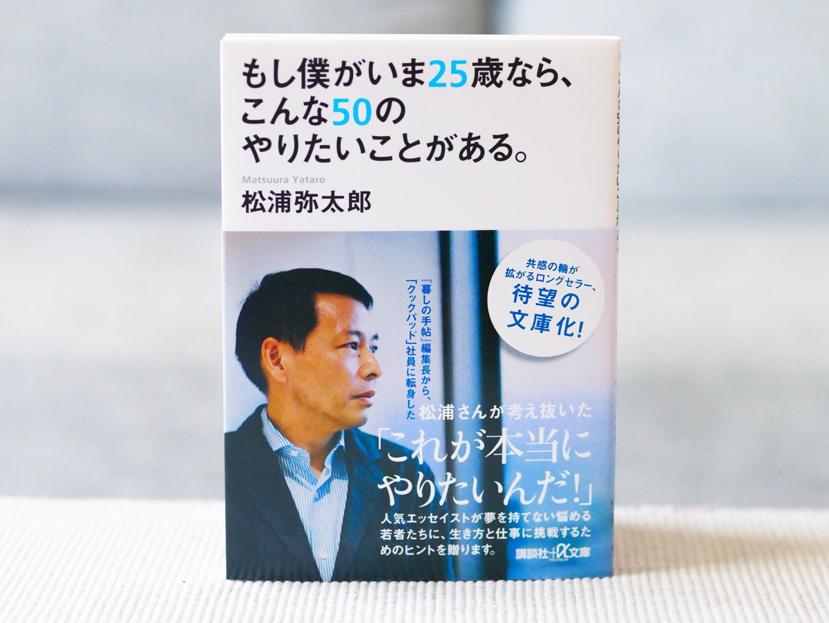正和堂書店 もし僕がいま25歳ならこんな50のやりたいことがある 著者がいま気になるのは未来に大きな夢を持ってない悩める若者たち 人生の先輩が教えてあげるといった上から目線ではなくもしいま自分ならこんなことをやりたいという視点で これからの