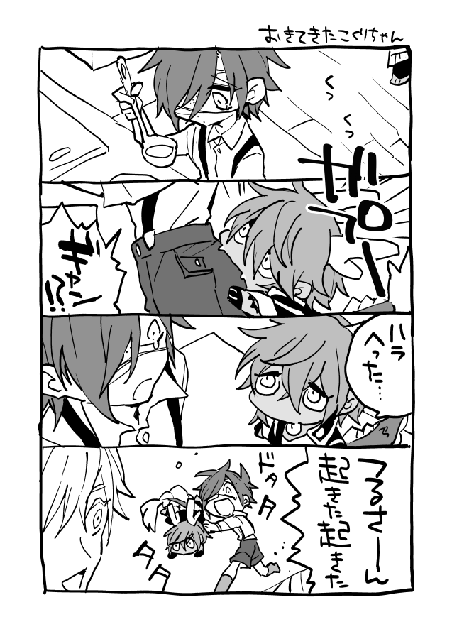 こくりちゃんが起きてきたなんでもない朝 