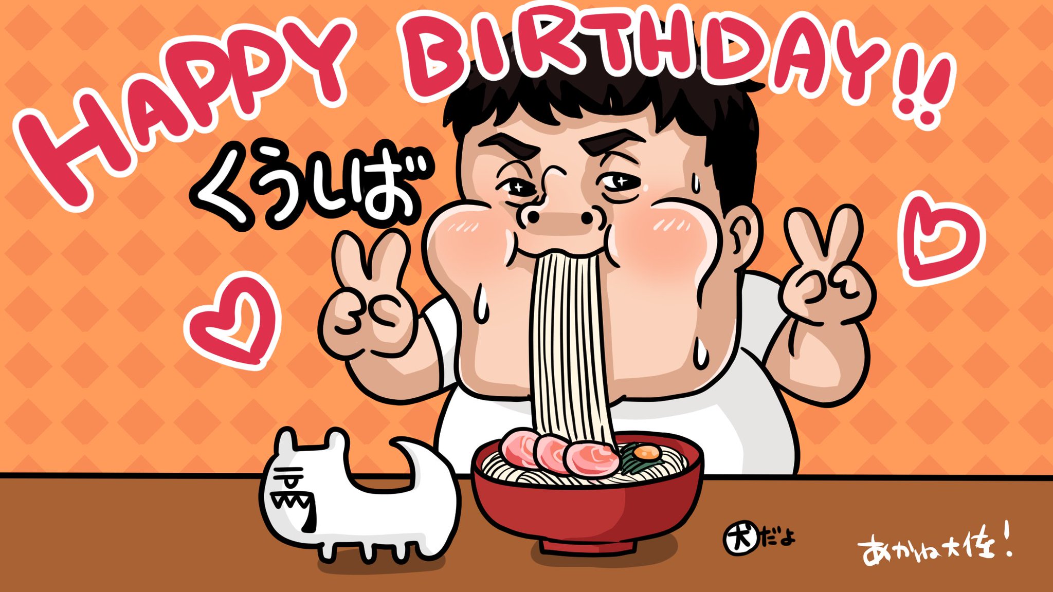 くうしば ラーメンを愛してベンチプレス0キロを目指すおっさん あかね大佐に新しいイラスト描いてもらったら誕生日プレゼントもいただいたぜぃ