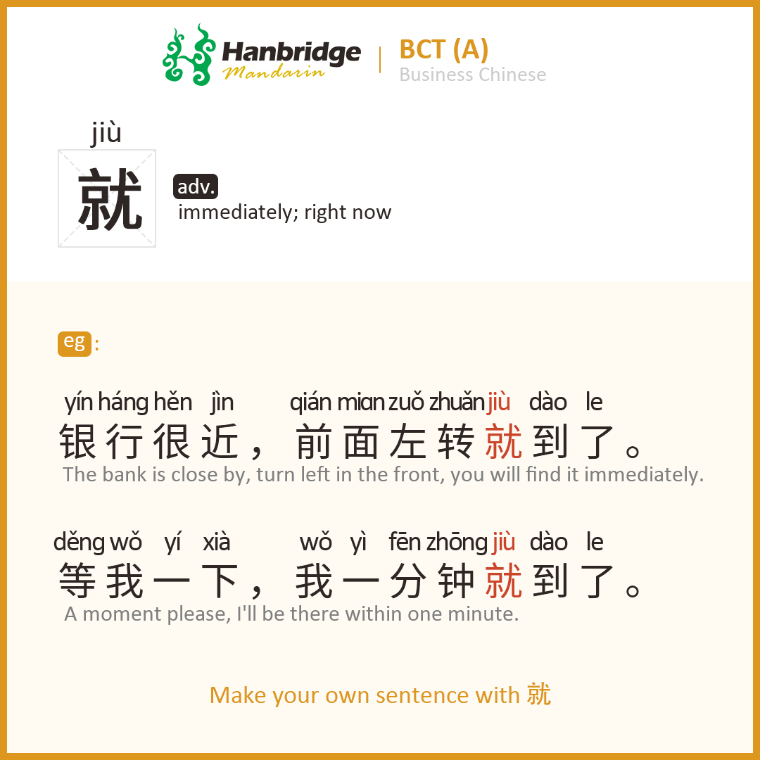 HanbridgeOnline's tweet photo. 就 means immediately or right now. 
e.g. Yínháng hěn jìn， qiánmiàn zuǒzhu��n jiù dào  le。 
        银行       很  近，     前面        左转         就  到   了。  
Learn more: https://t.co/hcPUcNEz5m 
#chinese #mandarin #study #languages https://t.co/3Bau14IfJO