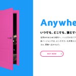 より魅力的に？ドラえもんのひみつ道具をスタートアップっぽくしてみた!