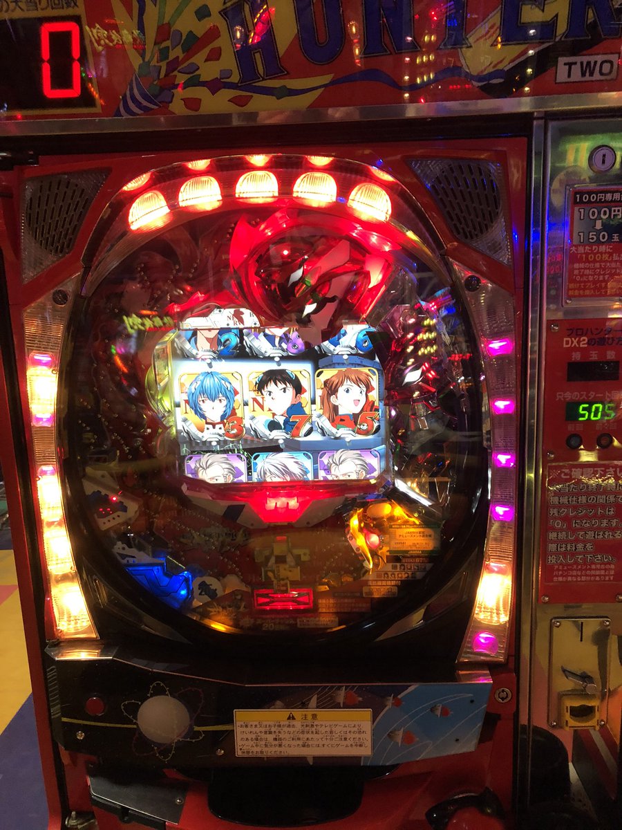 Uzivatel たかみ ニャ Na Twitteru 私が愛したパチンコ台 Cr新世紀エヴァンゲリオン 奇跡の価値は このシリーズから激アツ必至の次回予告搭載 式波 アスカ ラングレーがメインの為にめちゃくちゃ打ち込んだ おは1000も何回経験したか お世話になりました