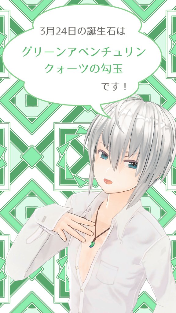 ３月の誕生石紹介