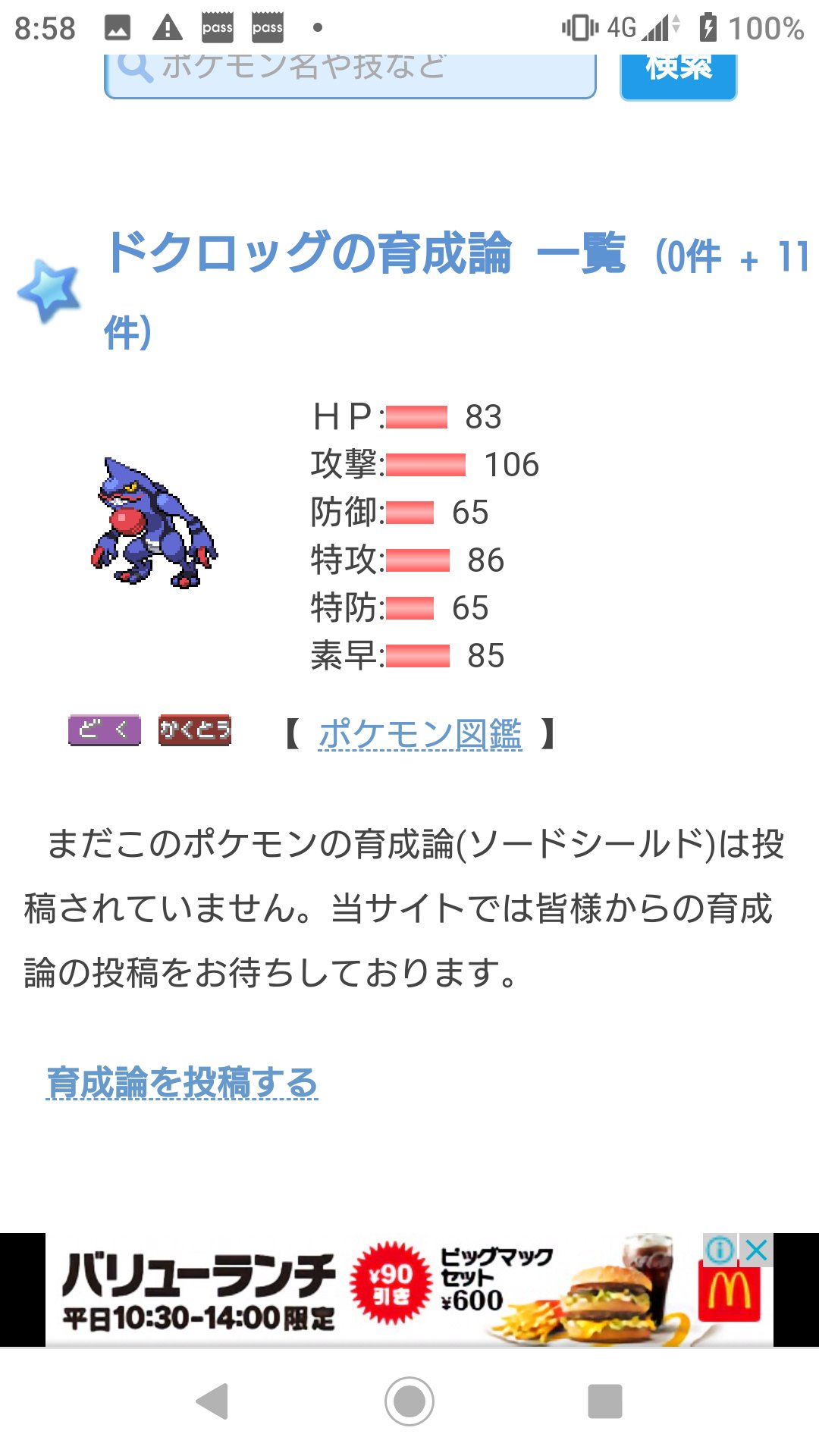 人間に化けるマジコスゾロアークbot ポケ徹さんも剣盾のドクロッグの育成論が未だ無いし 後 遺伝技 がやけに多いけど 大体はカイリキー辺りから遺伝させれば良いのかな T Co T2zhi4bxhs Twitter