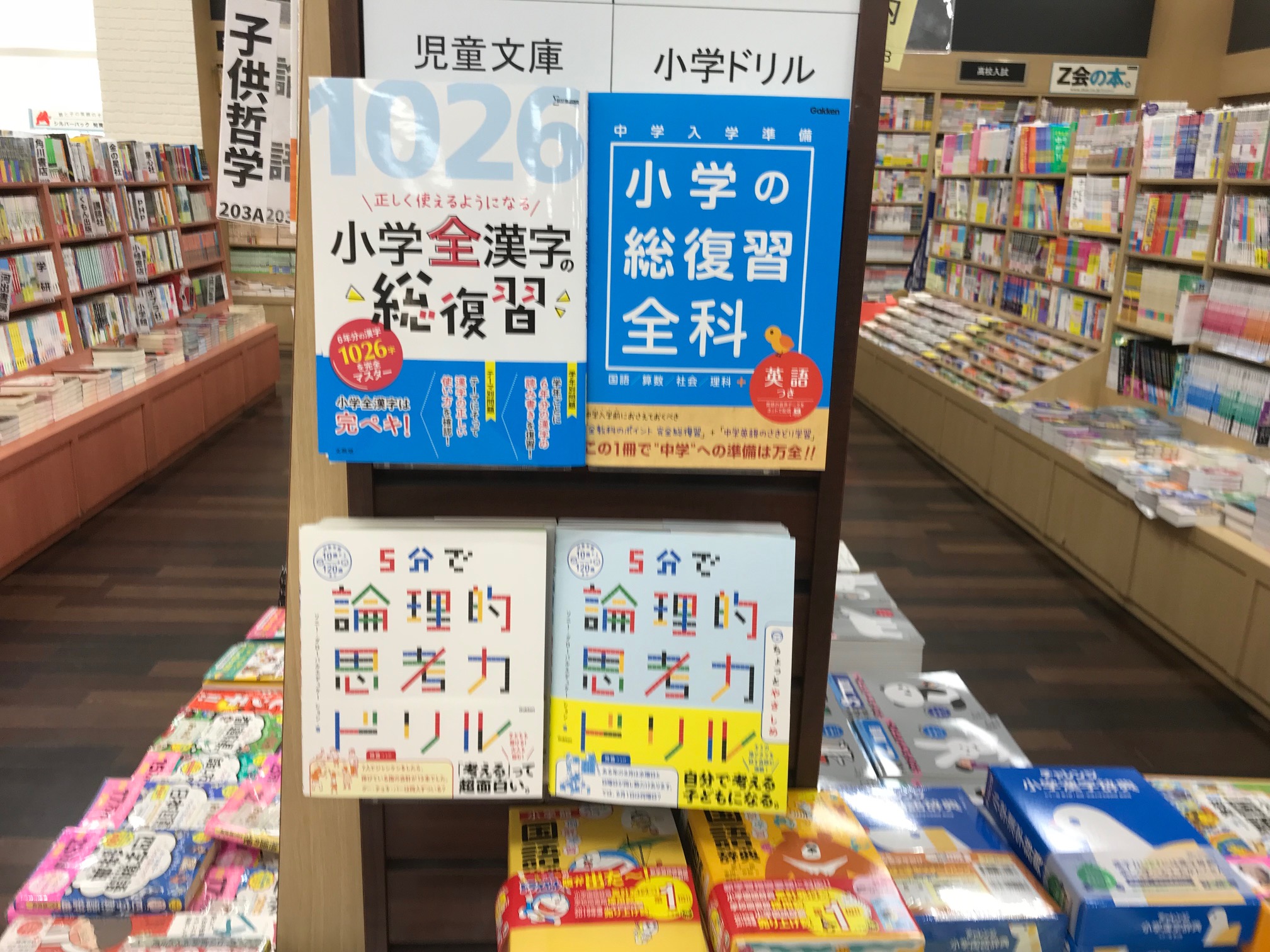 文英堂 公式 正しく使えるようになる小学全漢字の総復習 は 小学校で習う６年分の漢字１０２６字をしっかりと身につけたい方にオススメ 大人の方の学び直しにも最適です By 店売営業部panda 小学漢字 総復習 Kabosららぽーと新三郷店