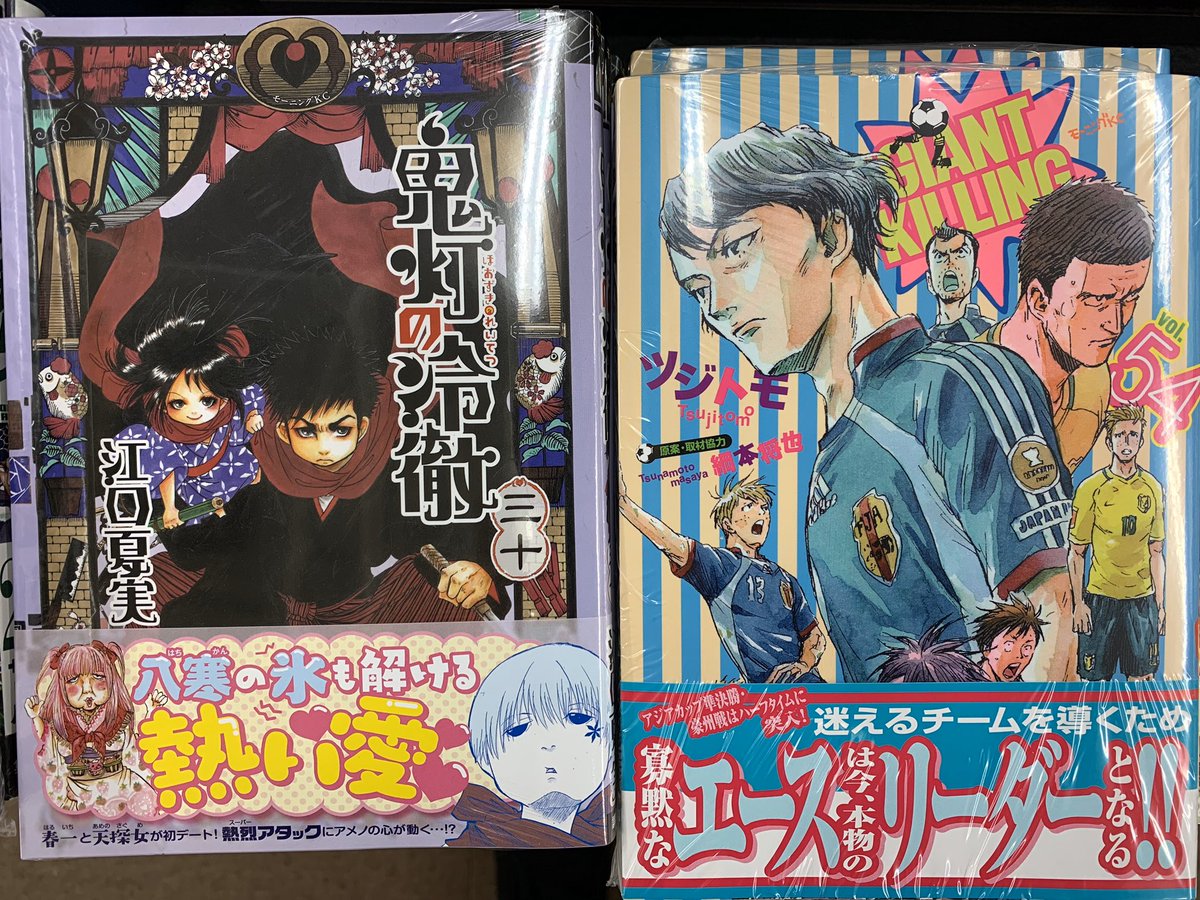 東山堂肴町本店 Ar Twitter おはようございます 3 24 発売 新刊コミックスです 鬼灯の冷徹 30巻 落書き帳 Giant Killing 54巻 ふたりソロキャンプ 5巻 とりぱん 26巻 コウノドリ 30巻 相談役 島耕作 1巻 バトルスタディーズ 22巻 東山堂肴町本店 Ar Twitter おはようございます 3 24 発売 新刊コミックスです 鬼灯の冷徹 30巻 落書き帳 Giant Killing 54巻 ふたりソロキャンプ 5巻 とりぱん 26巻 コウノドリ 30巻 相談役 島耕作 1巻 バトルスタディーズ 22巻