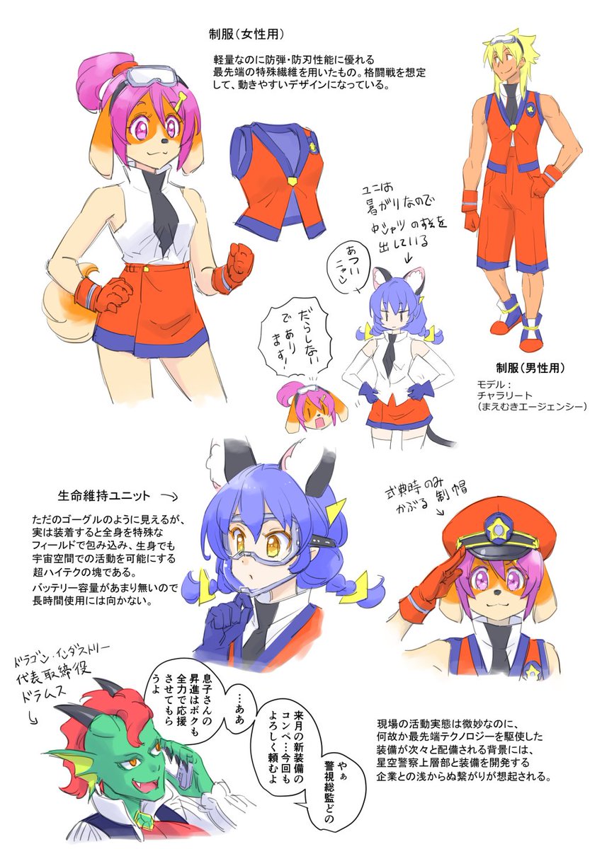 ユニ巡査の妄想絵にたくさん良いねを頂けたので、警部補殿に勘違いさせてみた&妄想設定:装備品3 
