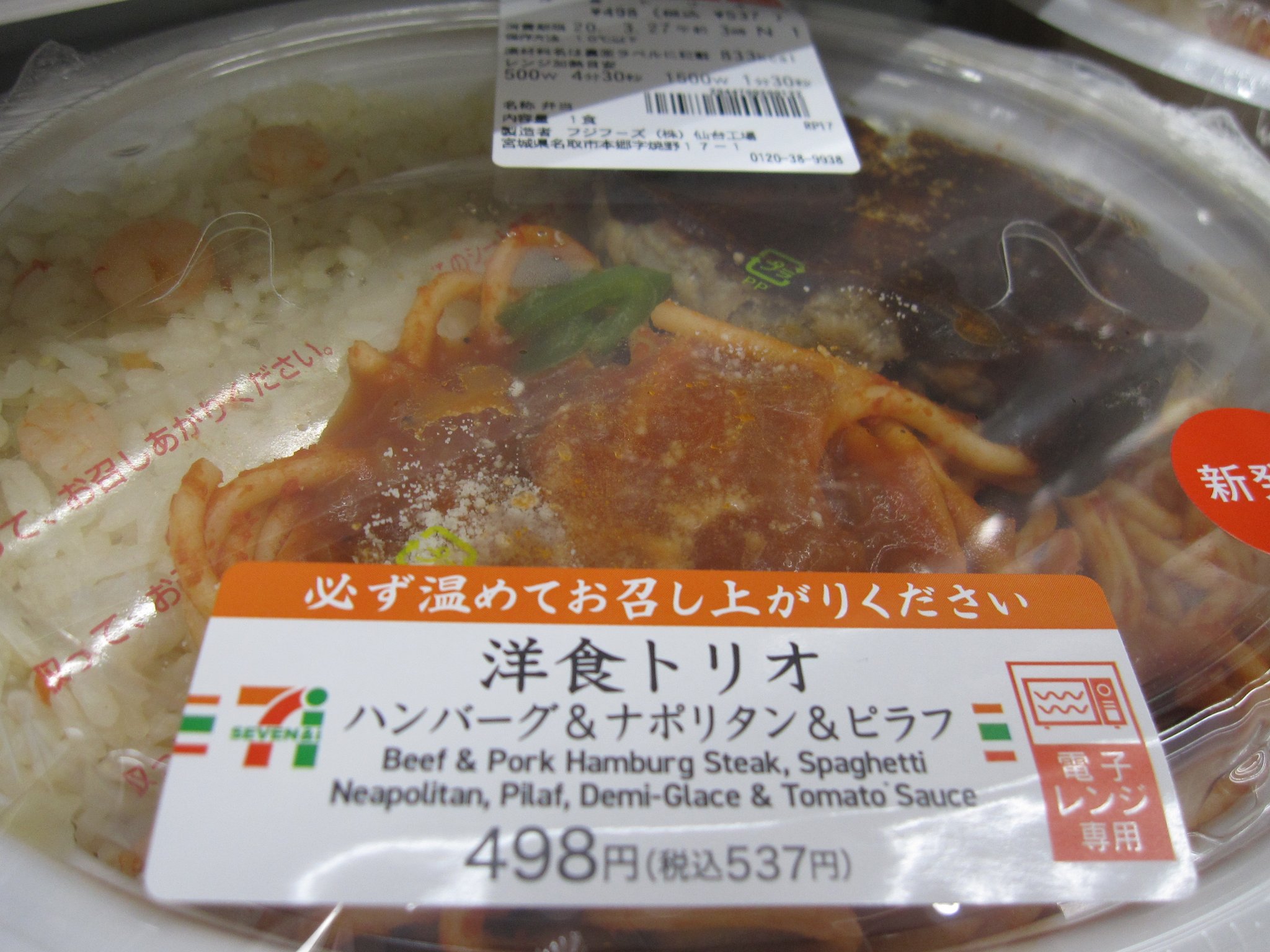 セブン イレブン階上蒼前西7丁目店 東北限定の新作お弁当 洋食トリオ ハンバーグ ナポリタン エビピラフをワンプレートで味わえる贅沢メニュー ネーミングセンスもド直球でよいですね このままシリーズ化して 中華カルテット や 夕食 セブン イレブン階上蒼前西7丁目店 東北限定の新作お弁当 洋食トリオ ハンバーグ ナポリタン エビピラフをワンプレートで味わえる贅沢メニュー ネーミングセンスもド直球でよいですね このままシリーズ化して 中華カルテット や 夕食