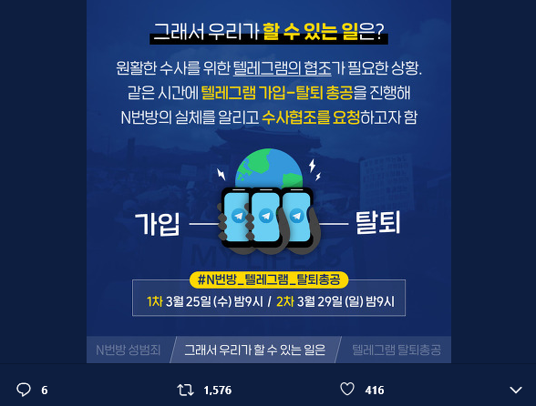 wnewskr's tweet photo. N번방 사건의 원활한 수사를 위해 텔레그램 탈퇴 운동이 벌어지고 있다.  
3월 25일과 29일 오후 9시 텔레그램을 동시 탈퇴하는 방식이다. 탈퇴 사유에 ‘Nth room-we need your cooperation)’라고 입력하면 된다. 
https://t.co/3DrXVNbnUz https://t.co/V51C9LaKX2