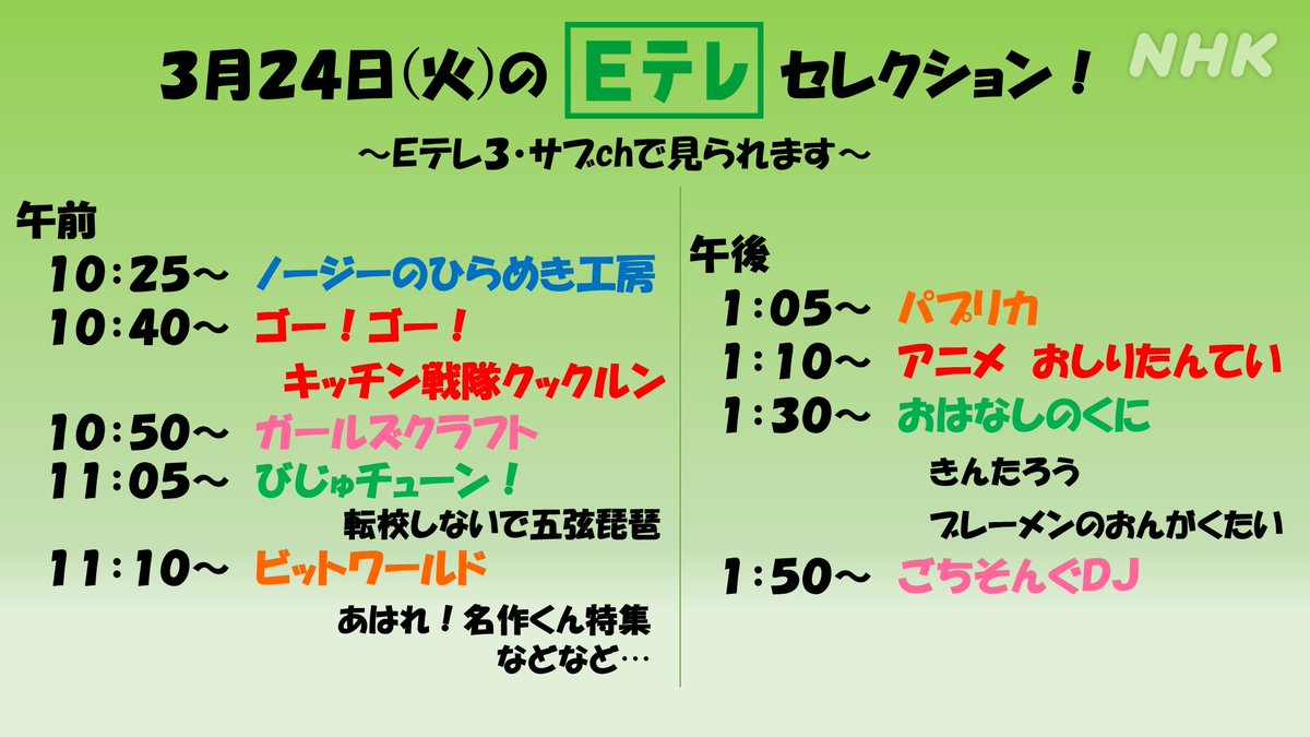 Nhk広報局 در توییتر 3月24日 火曜日 おはようございます Nhk Prです 今日もこのあと10 25 と 午後1 05 は Eテレ セレクション サブチャンネルで放送です で 改めて サブチャンネルを見るのはどーしたらいいの という方 こちらです T Co