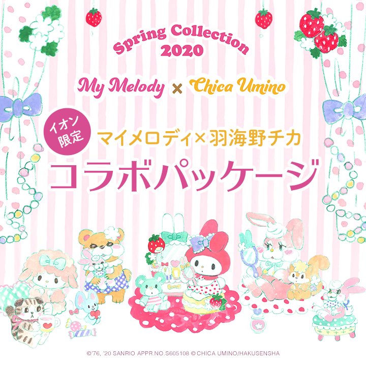 ふじみ野市 今年は マイメロディ 羽海野チカ イオン限定コラボ商品販売中です 号外net 富士見市 ふじみ野市