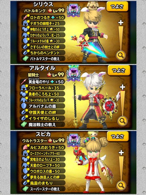 級 星 ドラ 魔王 星ドラ ヒュンケル魔王級を攻略！