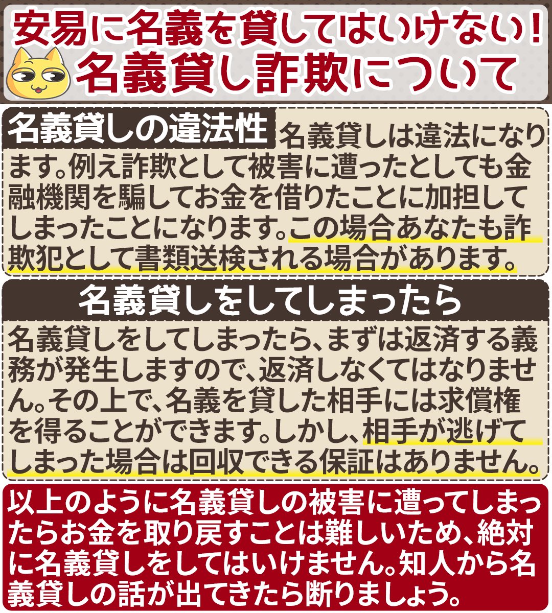名義貸し詐欺