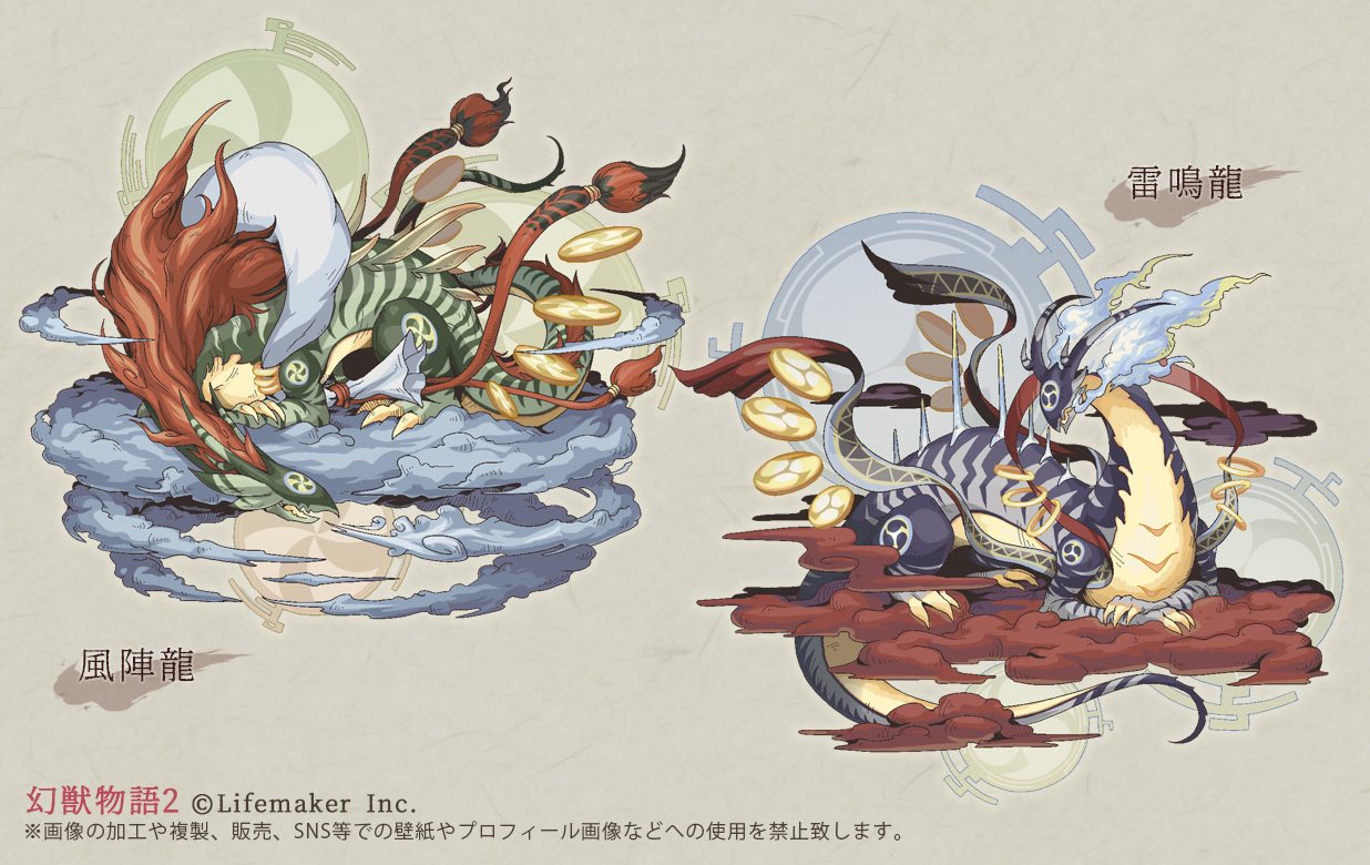 秋尾のどか Sur Twitter おはようございまっす 連日失礼致します お仕事 幻獣物語2 現在 プレミアム引換券 で交換できる 変化アイテム幻獣 風陣龍 雷鳴龍 星ノ位 蠍 のイラストを担当させて頂きました Android T Co Q5uodrgg4s