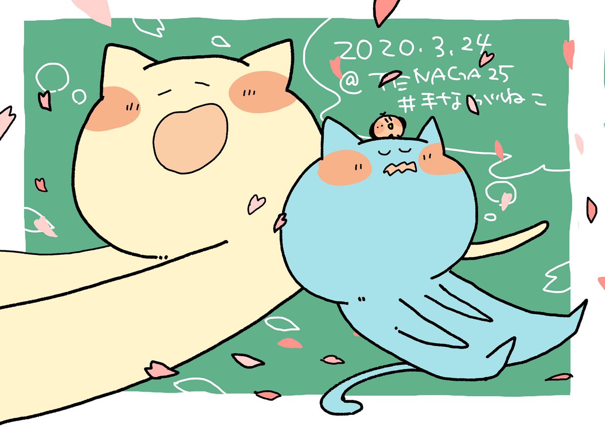 Kuko على تويتر 今日の1日1枚 ぽかぽかお日様 あたたかいと眠くなっちゃうなーん 手ながねこ イラスト オリジナル 創作の狼煙