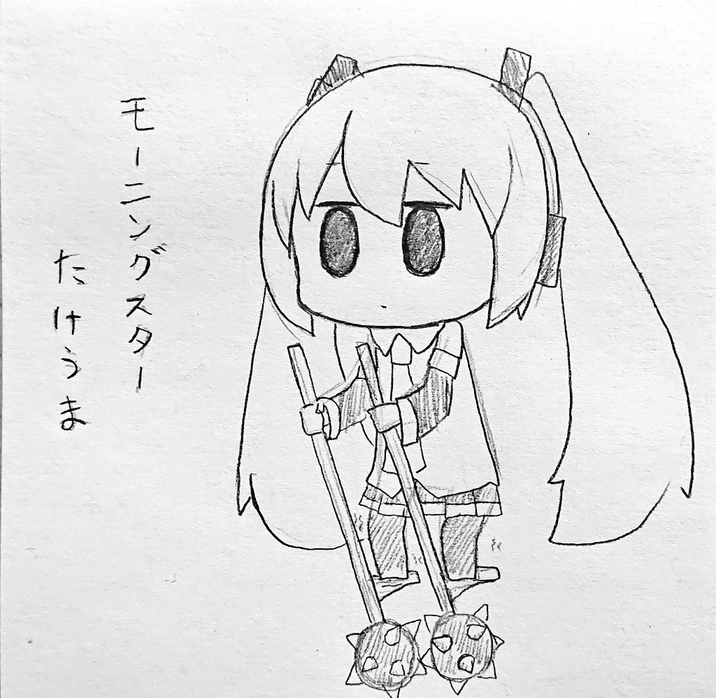 今日も一日 