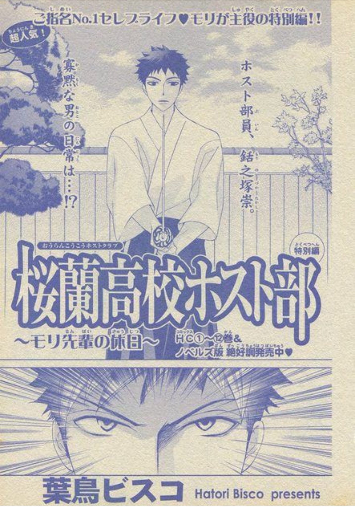 すい Twitterissa 桜蘭高校ホスト部がトレンド入りしてんのは何なのか解らんけどモリ先輩が大好きです