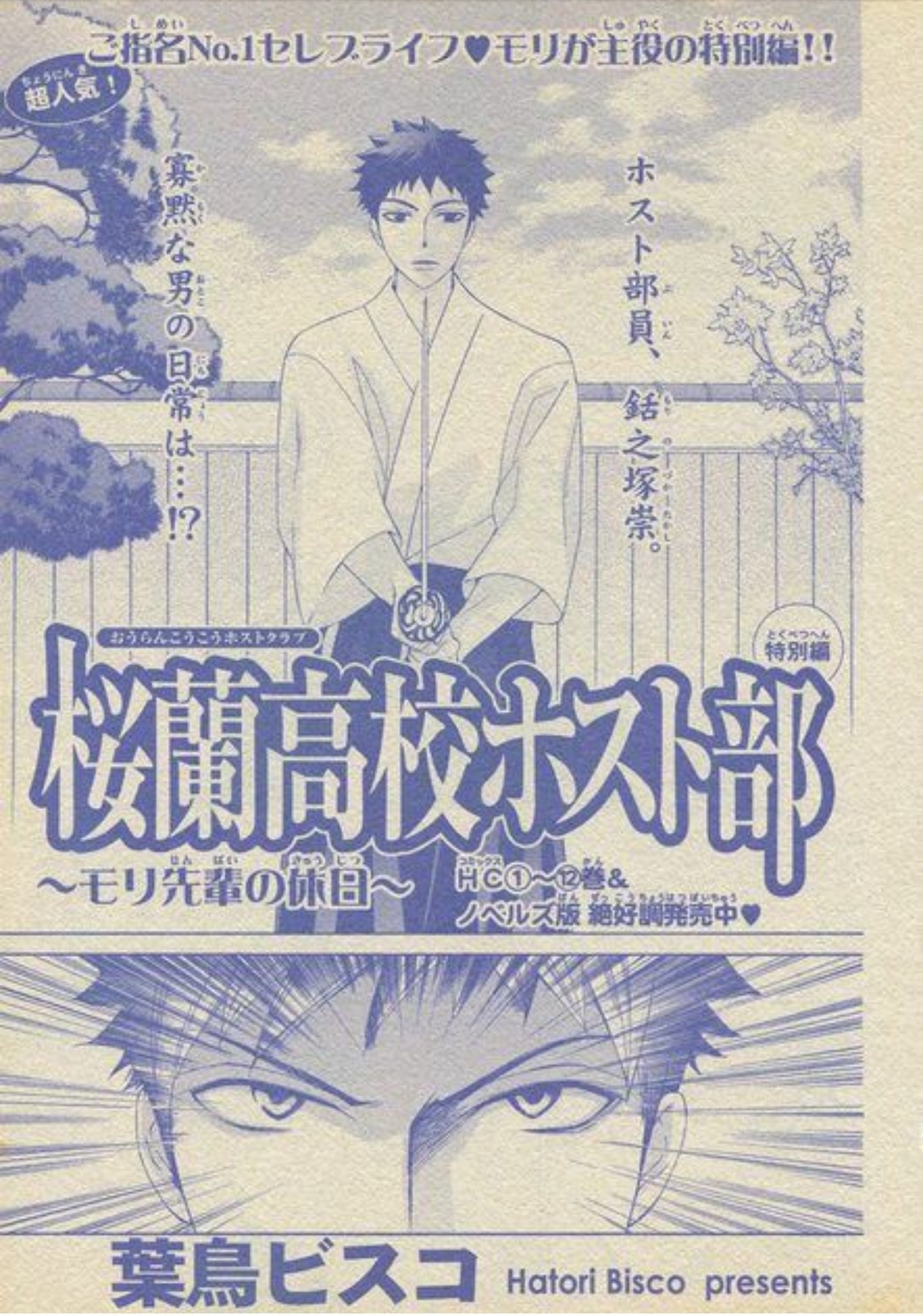 すい 桜蘭高校ホスト部がトレンド入りしてんのは何なのか解らんけどモリ先輩が大好きです T Co Vyyiai1spi Twitter