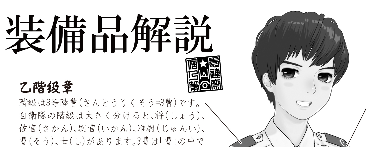 تويتر 有 ファインモールド製品情報 على تويتر 歴装ヲトメ 日向の解説ほぼ完成 T Co Gcd7e7ymfl この解説の階級章の項を書きながら 子供の頃は漫画やゲームに 少佐 とか 大佐 とか当たり前に出てくるから そんなに偉い人と思ってなかった事を