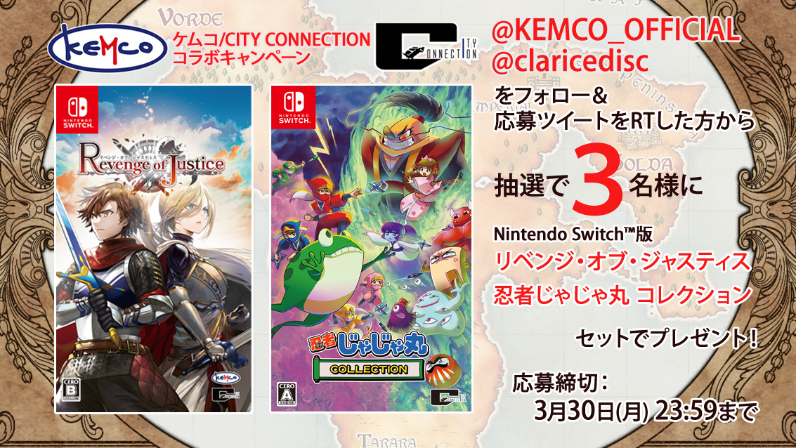 Kemco ケムコ 公式アカウント フォロー Rt ケムコとシティコネクションの コラボプレゼント Kemco Official と Claricedisc をフォロー 応募ツイートをrt 抽選で3名様に リベンジ オブ ジャスティス 忍者 じゃじゃ丸 コレクション を
