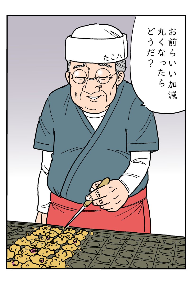 「めちゃくちゃ不器用なたこ焼き屋の不良を諭すかのような嘆き」
#午後の1コマ劇場 