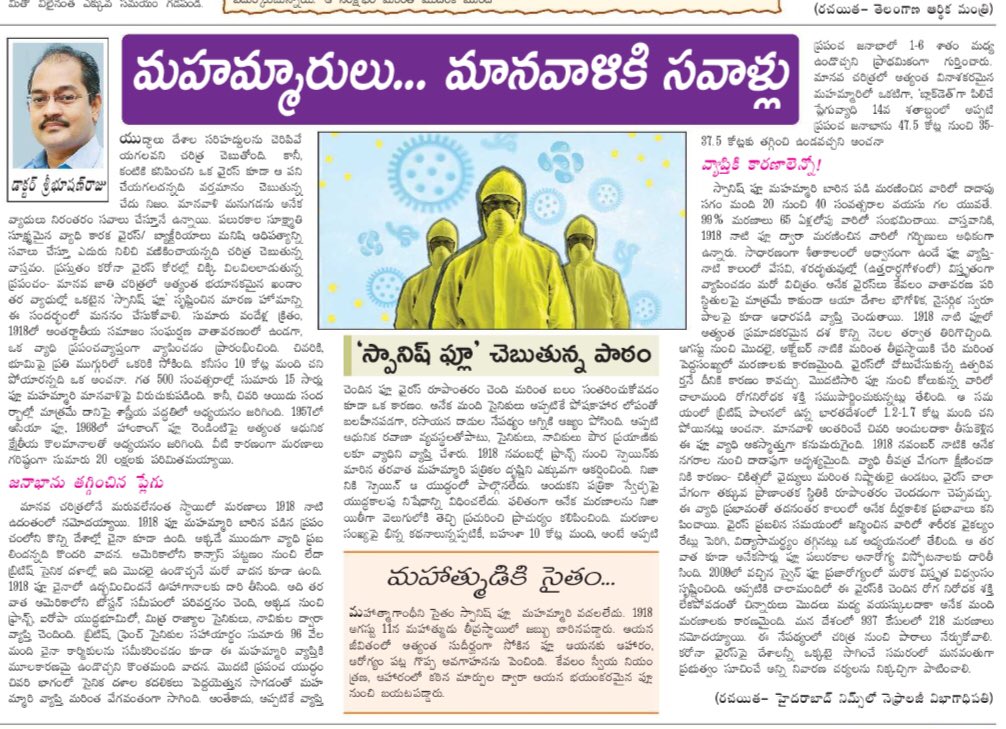 My article on Corona - what the mankind has to learn from the past " in Enadu Telugu daily