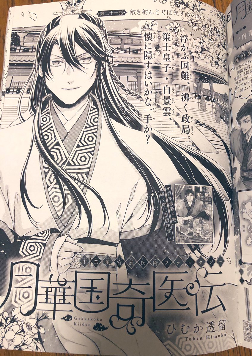 Twoucan ひむか透留 1 22月華国奇医伝 発売 Hi Tohru