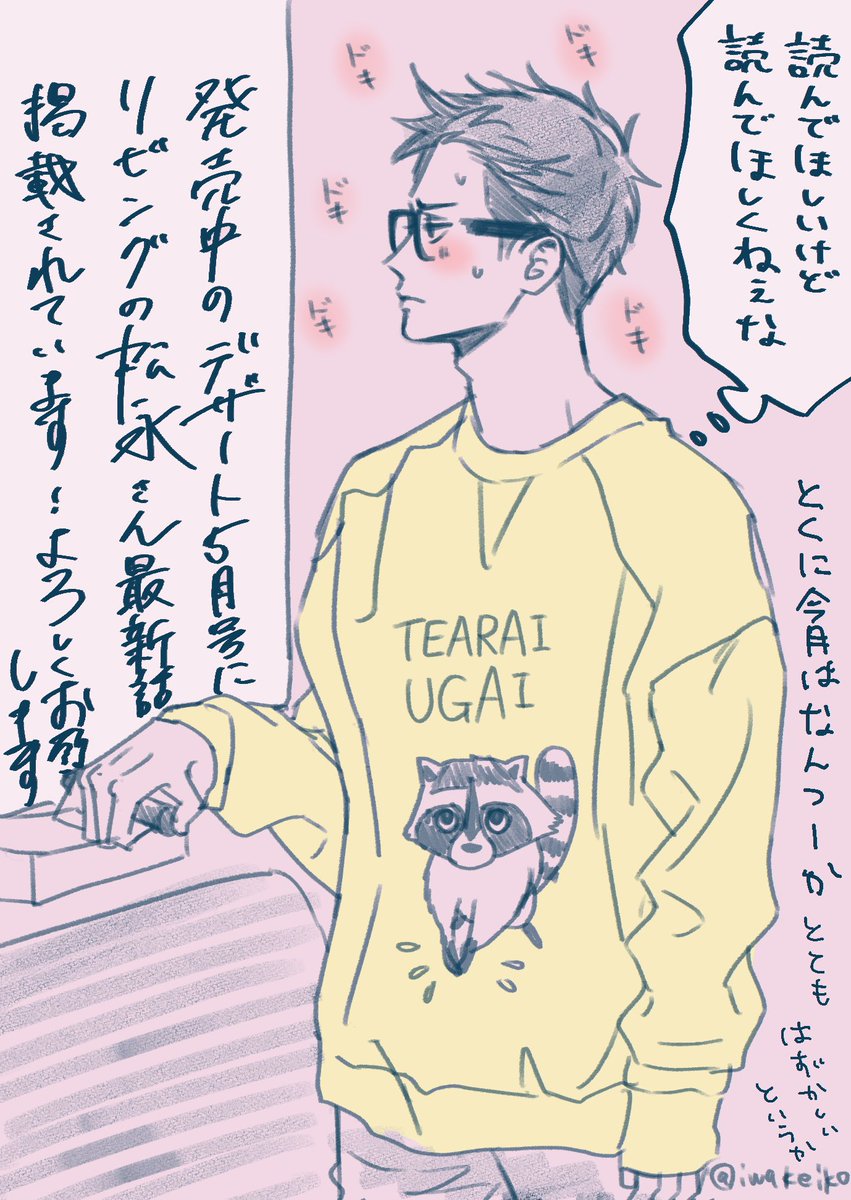 リビングの松永さん32話 8巻ネタバレ 最新話はメンバーが寺へ修業 コレ推し マンガ恋心