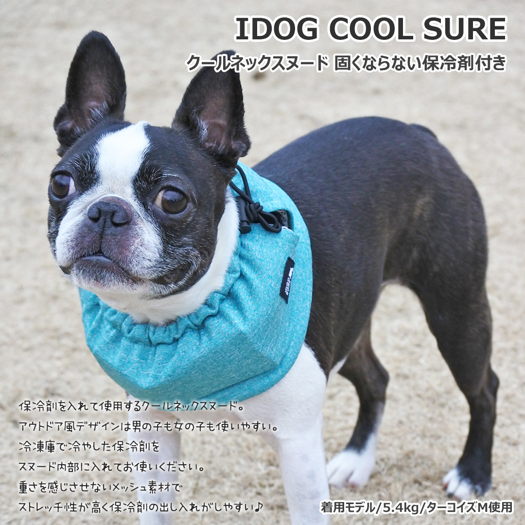 犬の服のidog 猫グッズのicat お出かけに便利な携帯ピロータイプ ひんやり長持ちしっかりフィットのネッククーラー 軽くてやわらか重さが気になる子にもオススメなスヌードの3種をご用意しました 全商品に日本製の固くならない保冷剤が付いています 犬の服のidog 猫グッズのicat お出かけに便利な携帯ピロータイプ ひんやり長持ちしっかりフィットのネッククーラー 軽くてやわらか重さが気になる子にもオススメなスヌードの3種をご用意しました 全商品に日本製の固くならない保冷剤が付いています