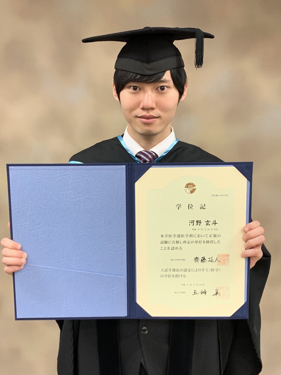 東京大学医学部医学科、これにて卒業です！！！！！6年間ありがとうございました！！！！！