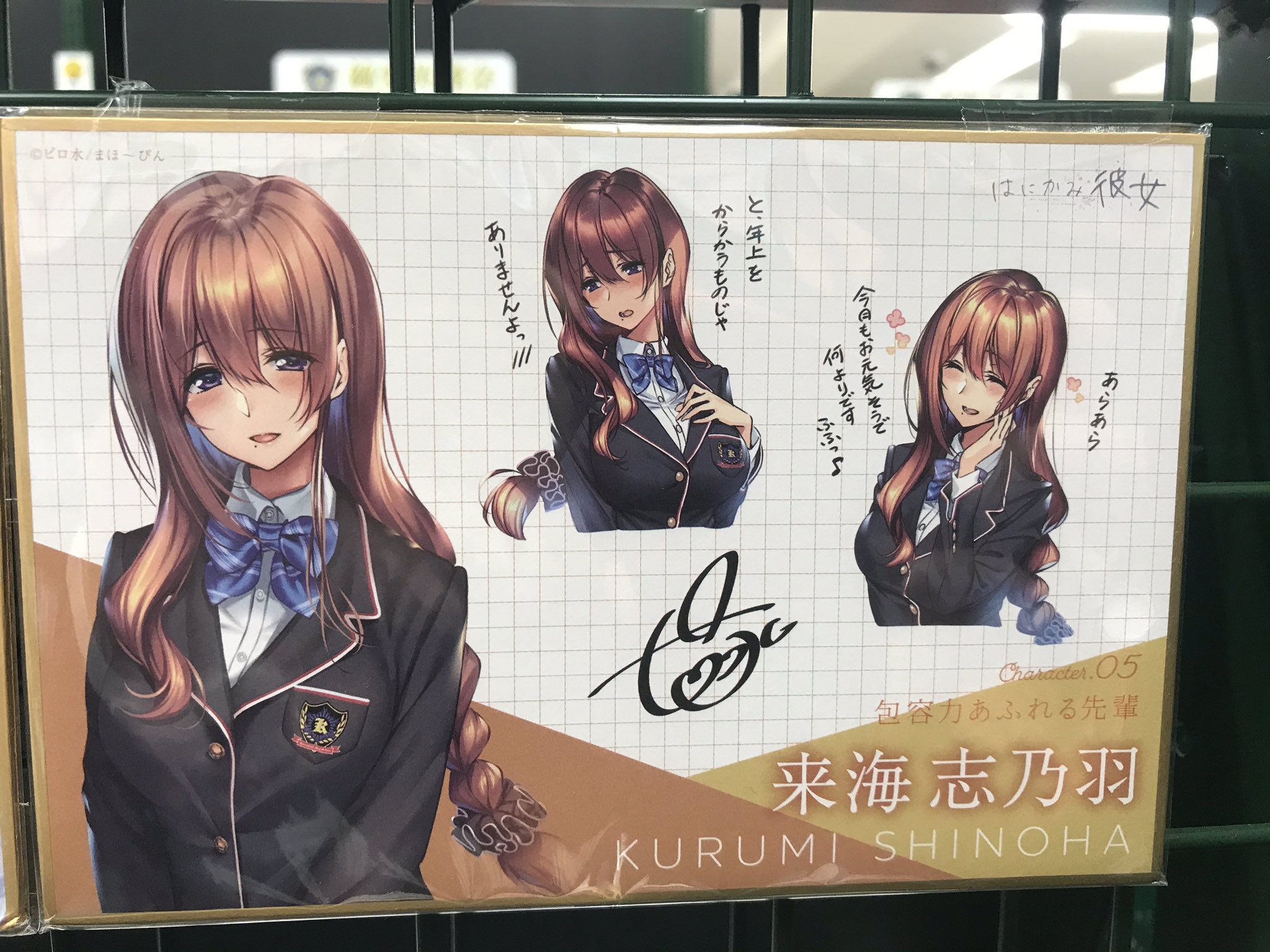 はにかみ、彼女は恋をするオンリーショップ4 国色天香 on X