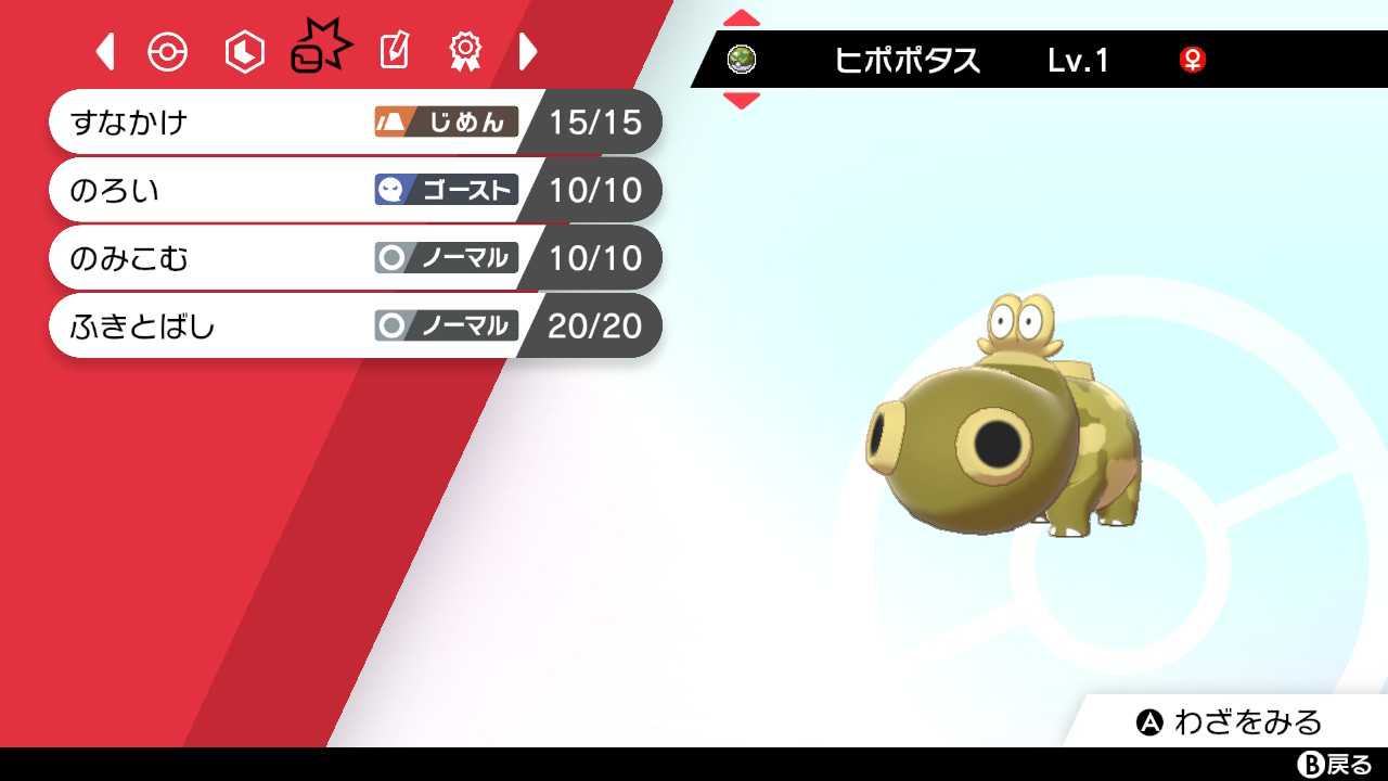 めいちゃん 色違いヒポポタス生まれました 332個目からオス 500個目からメスの色ヒポポタスが誕生しました W ボールはサファボ メスのカバルドンの色合いが好きです ポケモン剣盾 国際孵化 めいちゃん 色違いヒポポタス生まれました 332個目からオス 500個目からメスの色ヒポポタスが誕生しました W ボールはサファボ メスのカバルドンの色合いが好きです ポケモン剣盾 国際孵化