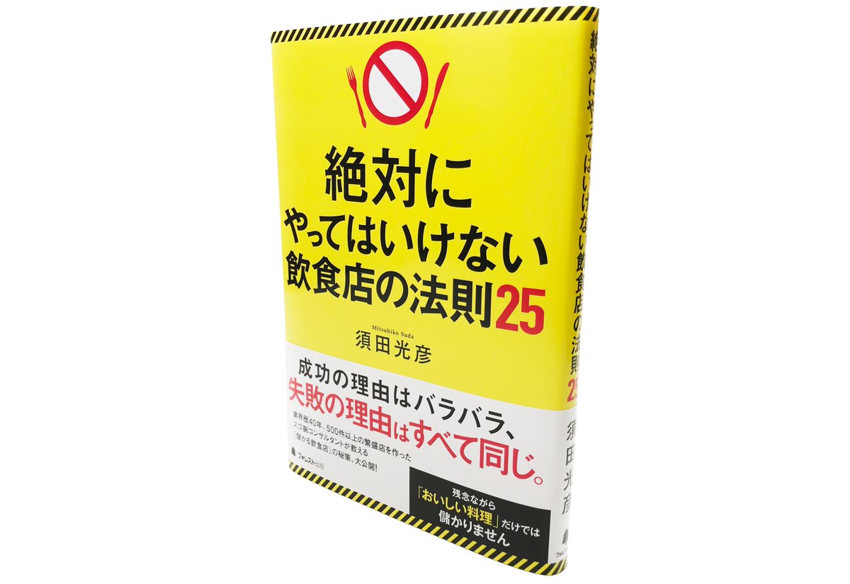 Bookwall 絶対にやってはいけない飲食店の法則25 絶対ダメーーー という事で危険色でまとめられたデザイン この本ならではの危険マークもポイント カバーの中は真っ赤っか これはズバリ赤字を表しているそう デザイン面からも全力で失敗を Bookwall 絶対にやってはいけない飲食店の法則25 絶対ダメーーー という事で危険色でまとめられたデザイン この本ならではの危険マークもポイント カバーの中は真っ赤っか これはズバリ赤字を表しているそう デザイン面からも全力で失敗を