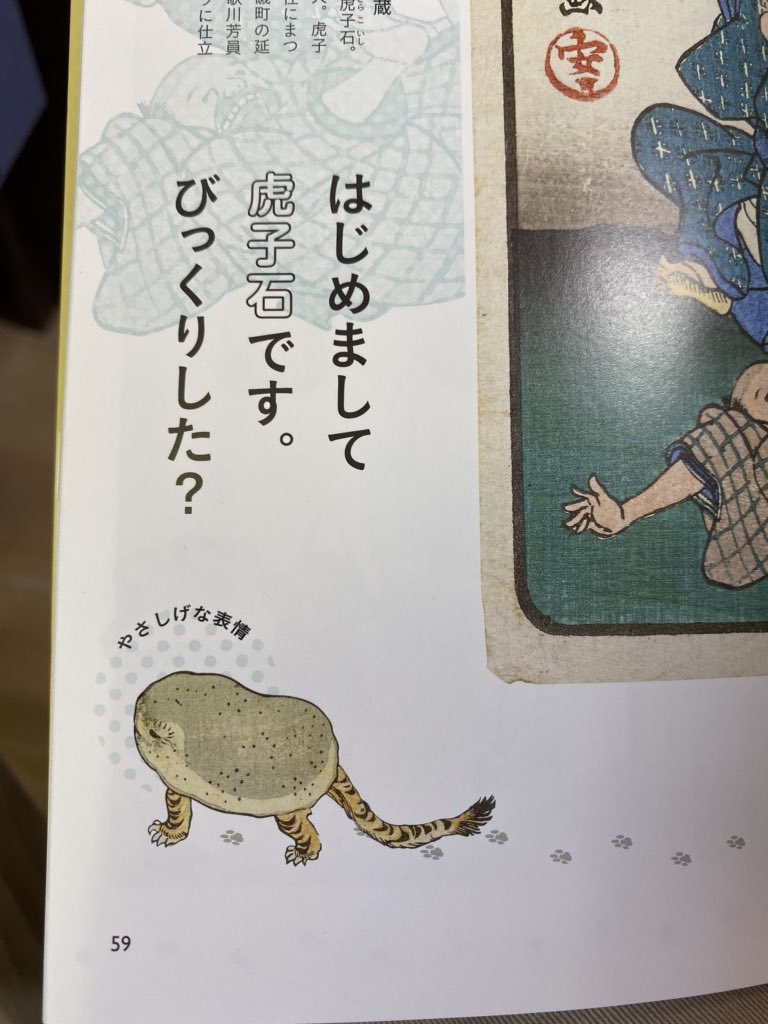 Kenjimori בטוויטר かわいい浮世絵という本を見ていて 虎子石が何か良いな と思い 確か太田記念美術館のステッカーか何かのグッズになっていたはず ヘラ鹿角の灰色部分を本体に 脚は根元の下の頭蓋骨の箇所で染めて作ってみようと思います