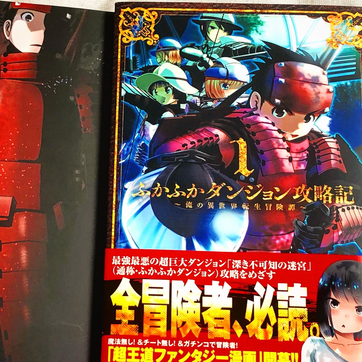 ふかふか ダンジョン Article