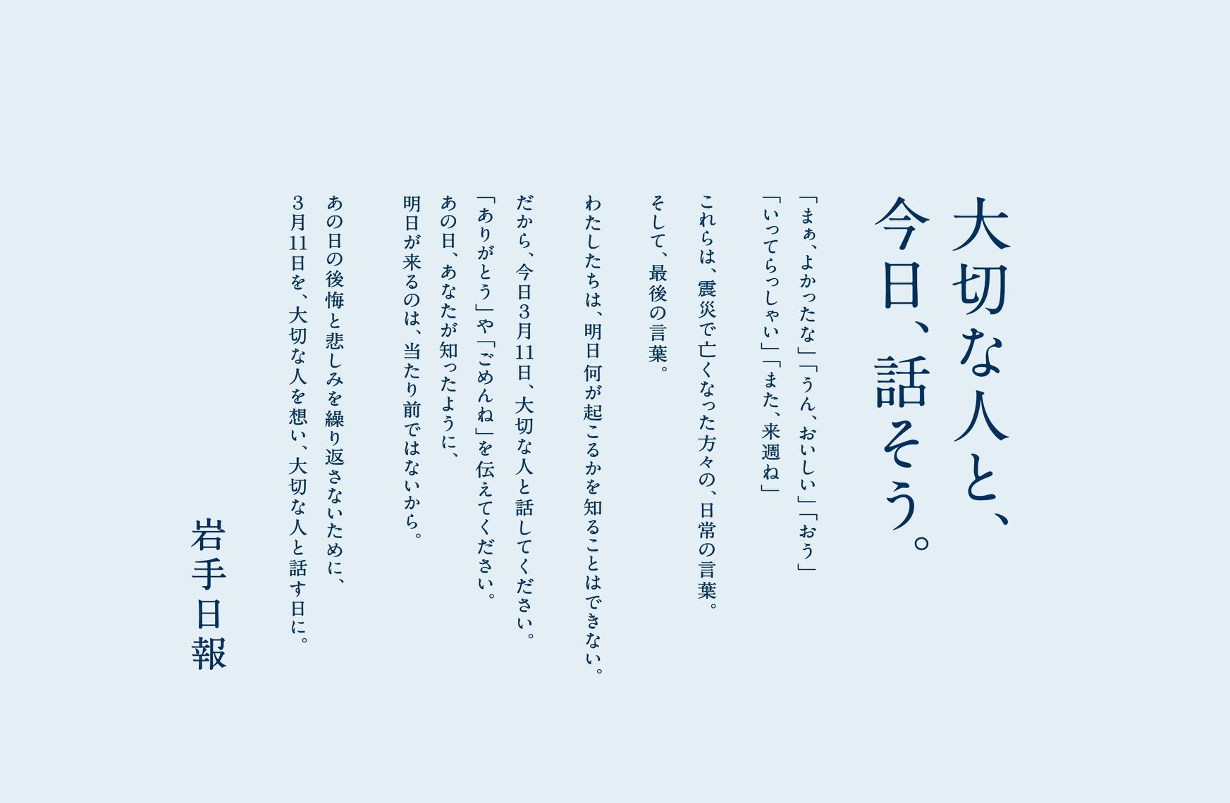 岩手日報 En Twitter 3月11日の朝 忘れものないか と聞いたら うん と返事をした 村上由之さん 当時43歳 妻 最後の言葉 大切な人と今日話そう 大切な人を想う日 T Co Dxpgb4lqs2 T Co Mf3kvukuvg Twitter