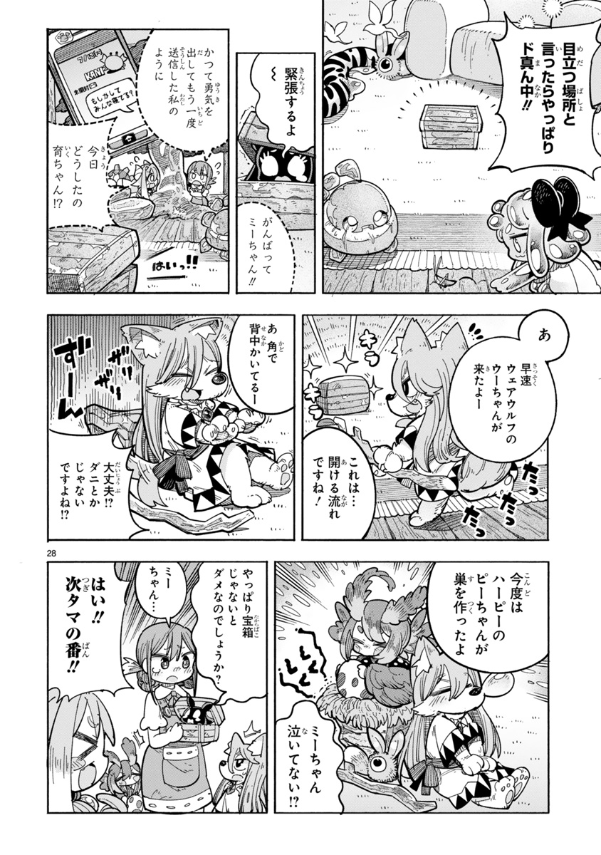 預かり屋さんと音痴なマーメイド 2 2 空次郎の漫画