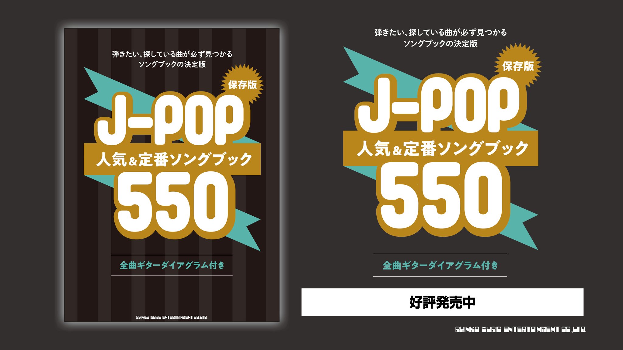 シンコーミュージック スコア 圧巻の550曲掲載 ご好評いただき版を重ねました 大好評の歌詞 コードネーム曲集が装丁も新たにリニューアルして本日発売 全曲ギター ダイアグラム付き 弾き語り に使えます 保存版 J シンコーミュージック スコア 圧巻の550曲掲載 ご好評いただき版を重ねました 大好評の歌詞 コードネーム曲集が装丁も新たにリニューアルして本日発売 全曲ギター ダイアグラム付き 弾き語り に使えます 保存版 J