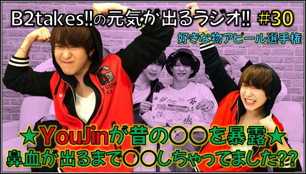 公式 B2takes の元気が出るラジオ B2 Radio Twitter 公式 B2takes の元気が出るラジオ B2 Radio Twitter